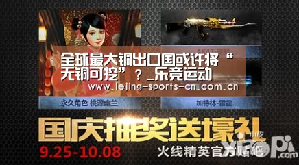 全球最大铜出口国或许将“无铜可挖”?_乐竞运动(图2) 乐竞官网