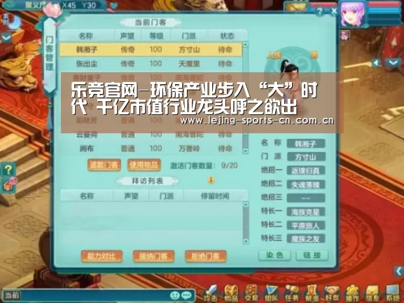 乐竞官网-环保产业步入“大”时代 千亿市值行业龙头呼之欲出(图2)
