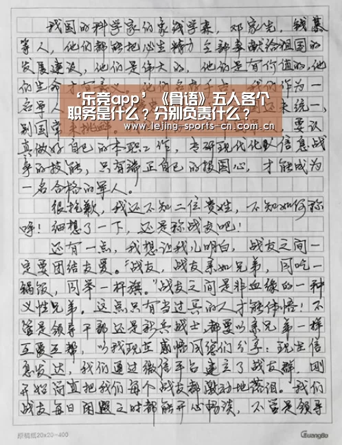 ‘乐竞app’《骨语》五人各个职务是什么？分别负责什么？(图1)