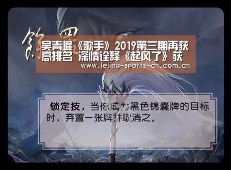 吴青峰《歌手》2019第三期再获高排名 深情诠释《起风了》获不俗反响:乐竞官网(图3) 乐竞俱乐部